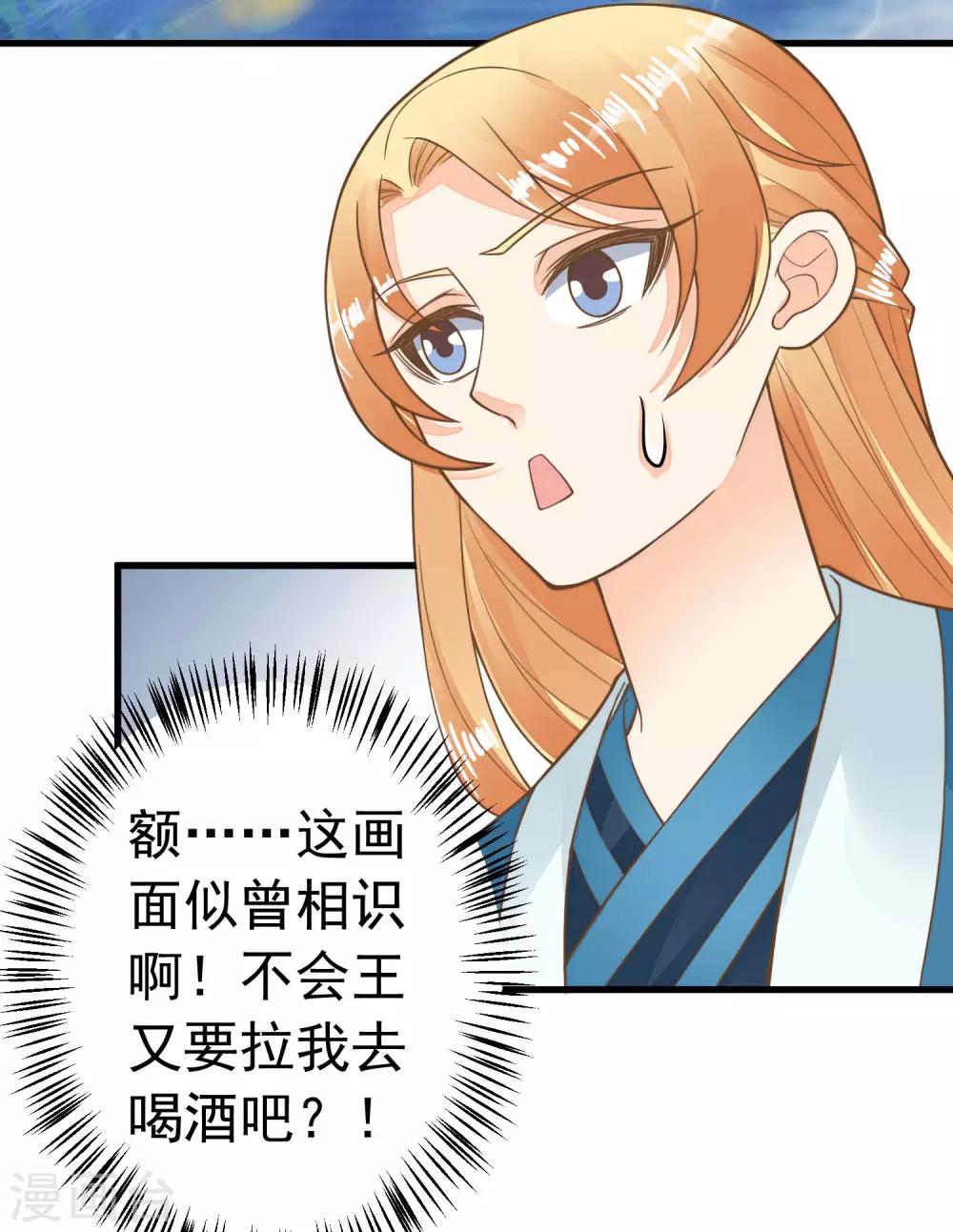 《这个贵妃有点飘》第69话 开启追求模式 第25页