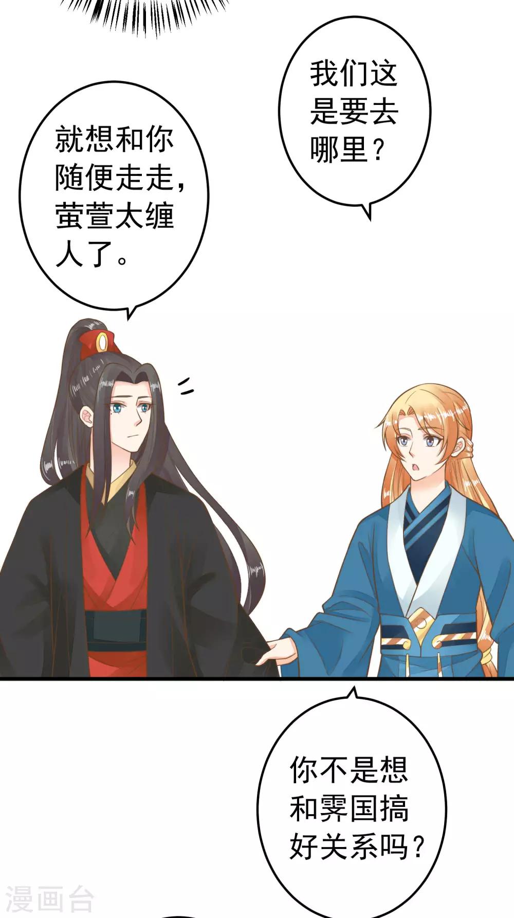 《这个贵妃有点飘》第69话 开启追求模式 第26页