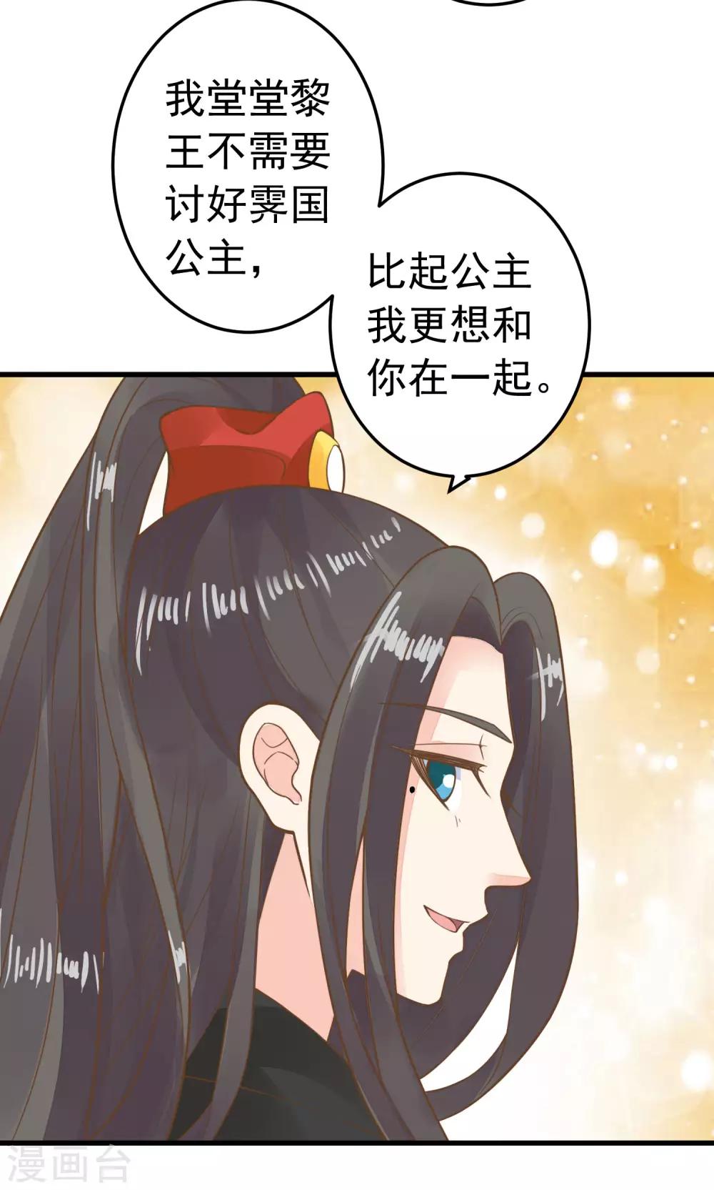 《这个贵妃有点飘》第69话 开启追求模式 第27页
