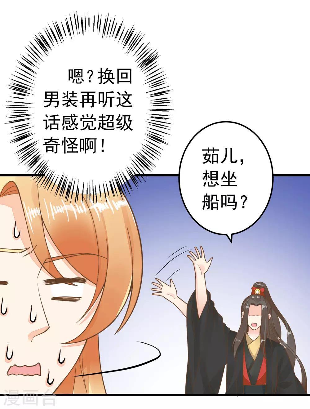 《这个贵妃有点飘》第69话 开启追求模式 第28页
