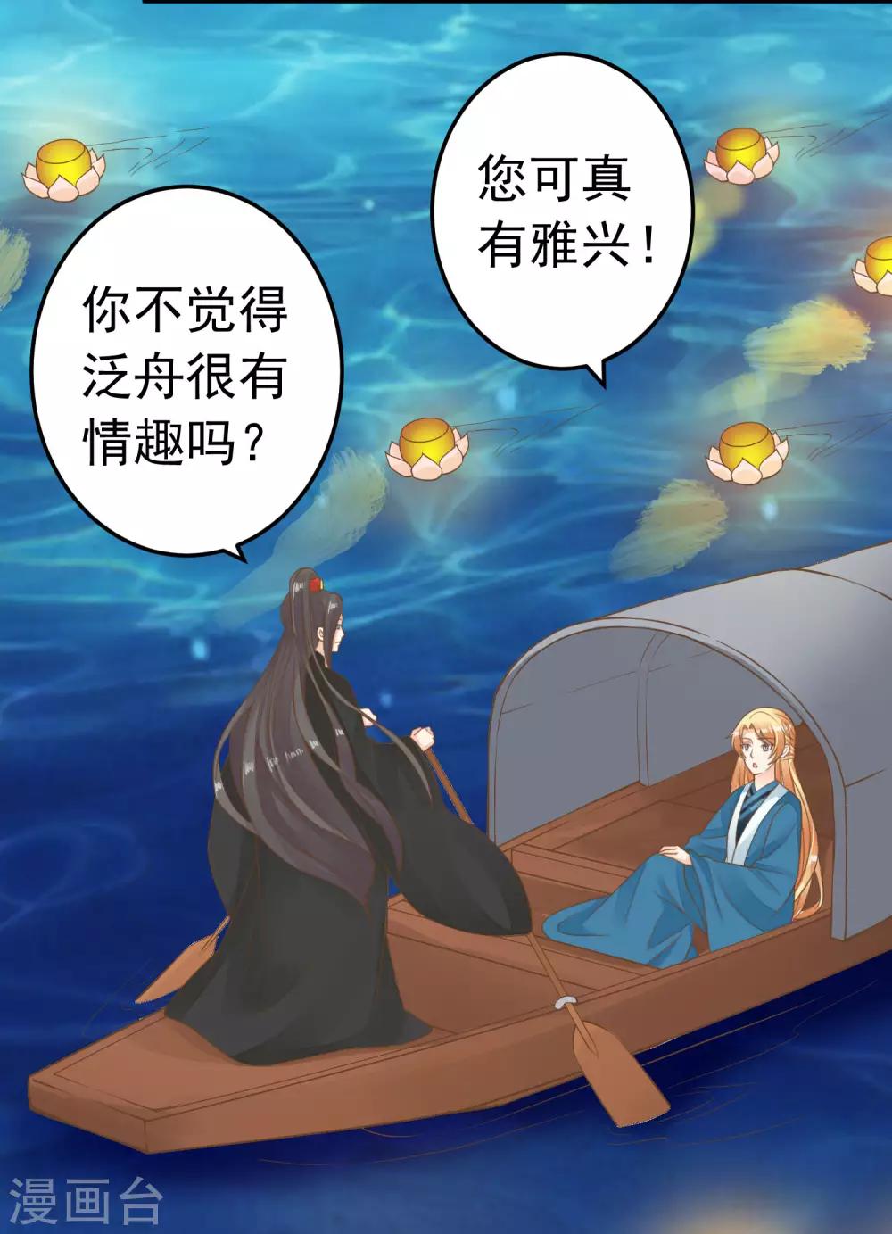 《这个贵妃有点飘》第69话 开启追求模式 第31页