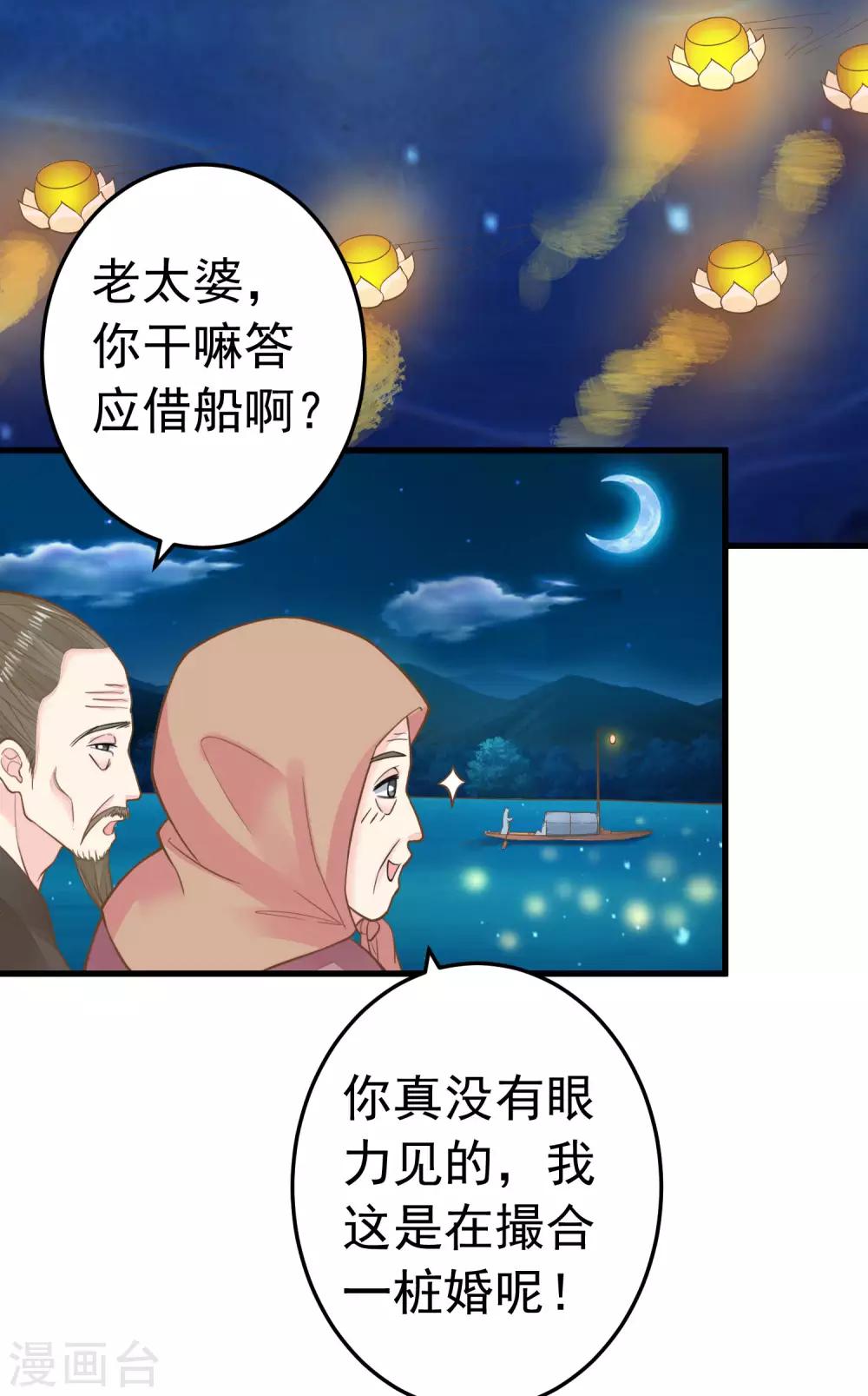 《这个贵妃有点飘》第69话 开启追求模式 第32页