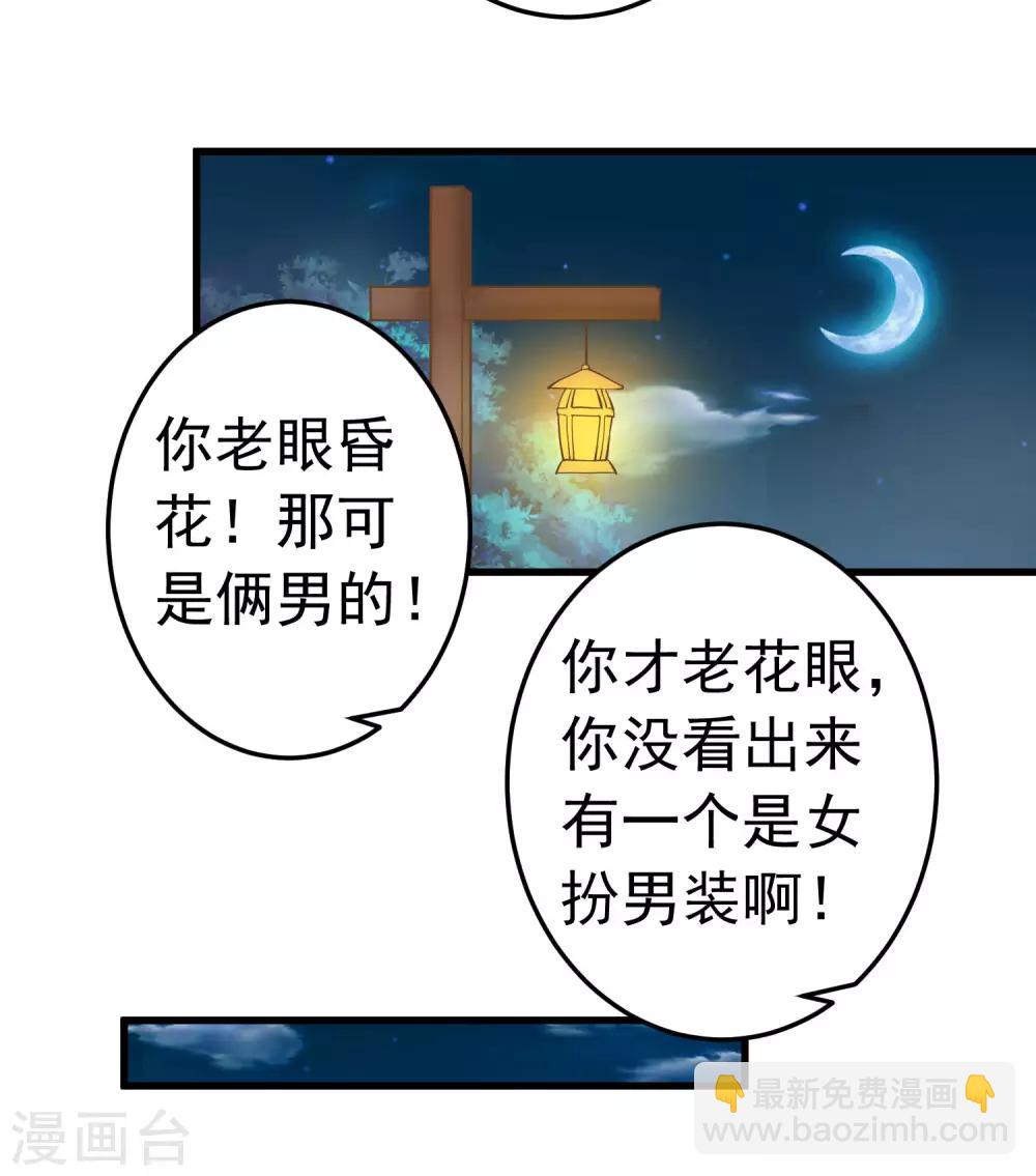《这个贵妃有点飘》第69话 开启追求模式 第33页