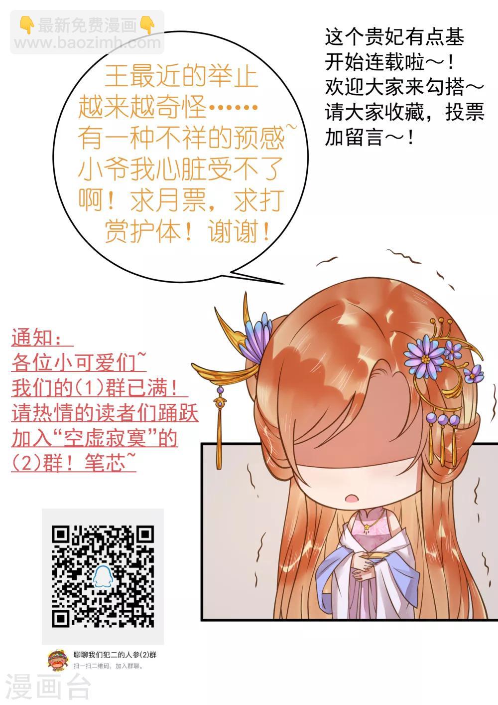 《这个贵妃有点飘》第69话 开启追求模式 第35页