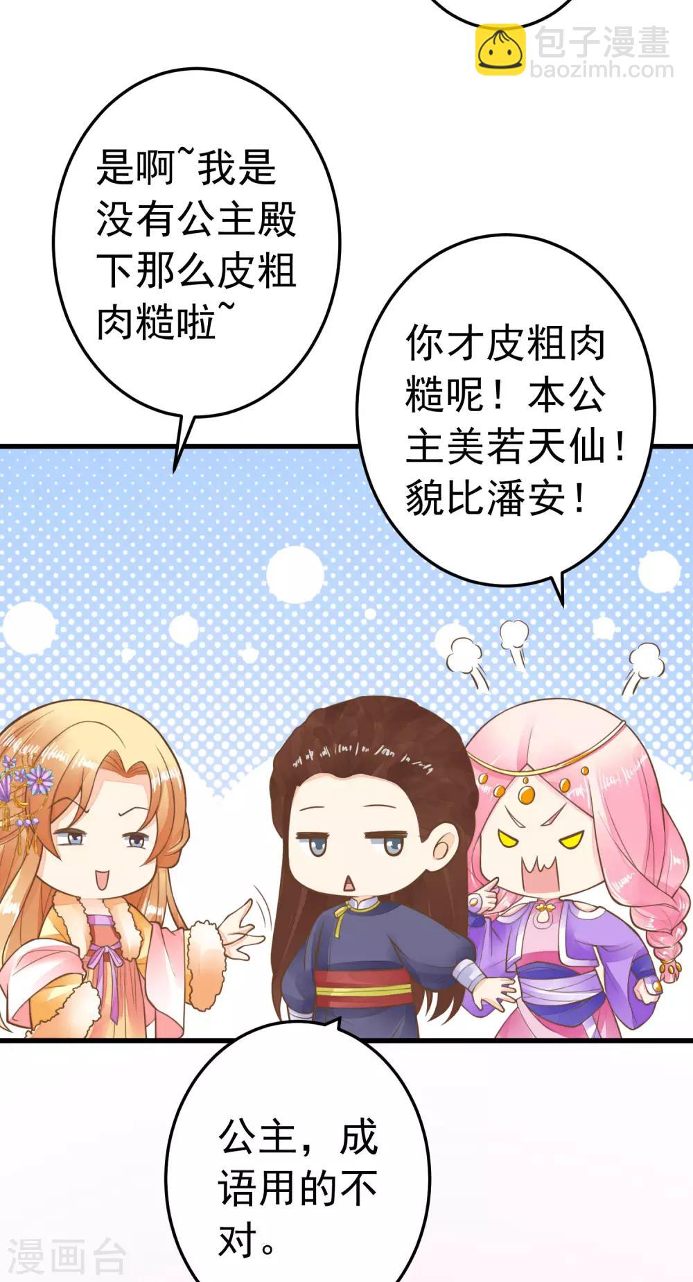 《这个贵妃有点飘》第69话 开启追求模式 第4页