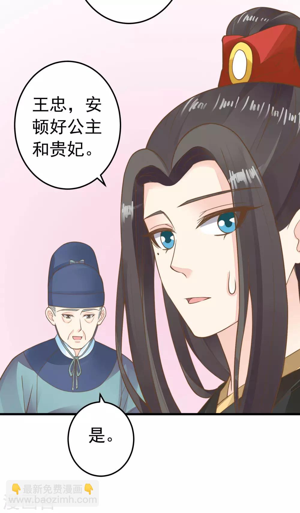 《这个贵妃有点飘》第69话 开启追求模式 第5页