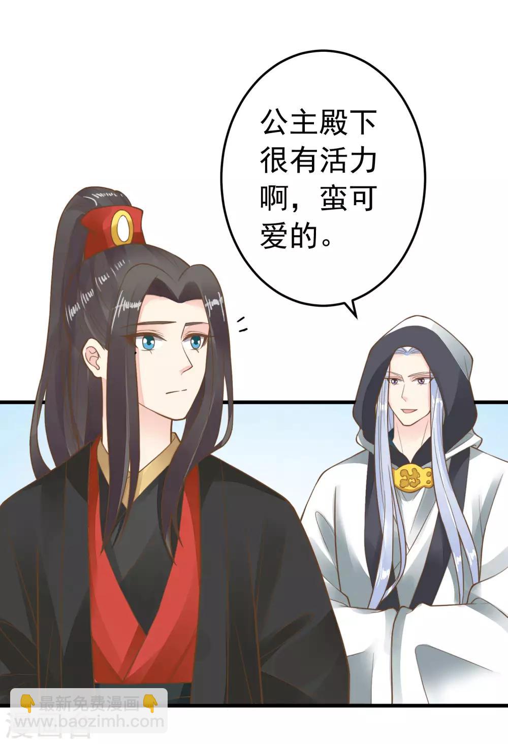 《这个贵妃有点飘》第69话 开启追求模式 第6页