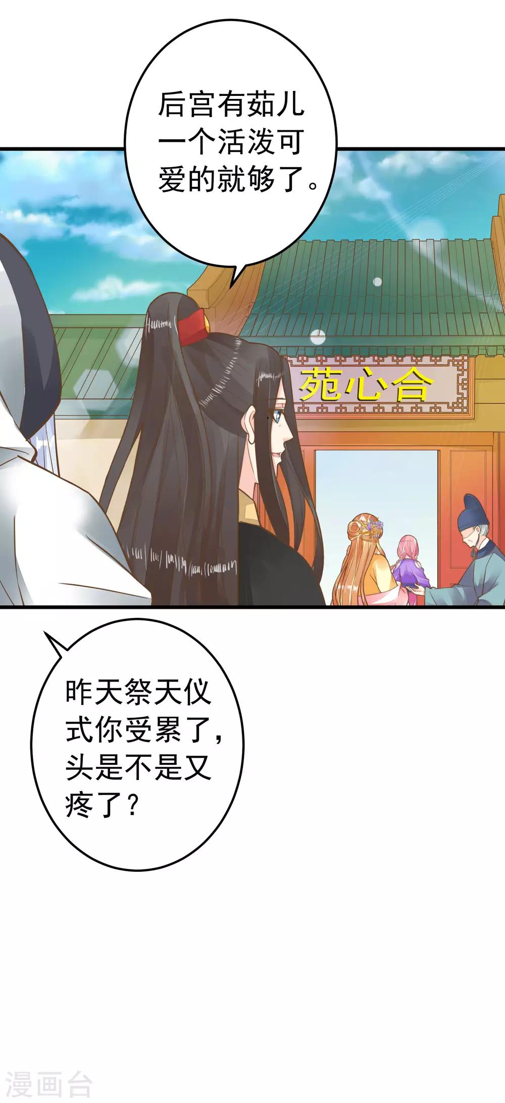 《这个贵妃有点飘》第69话 开启追求模式 第7页