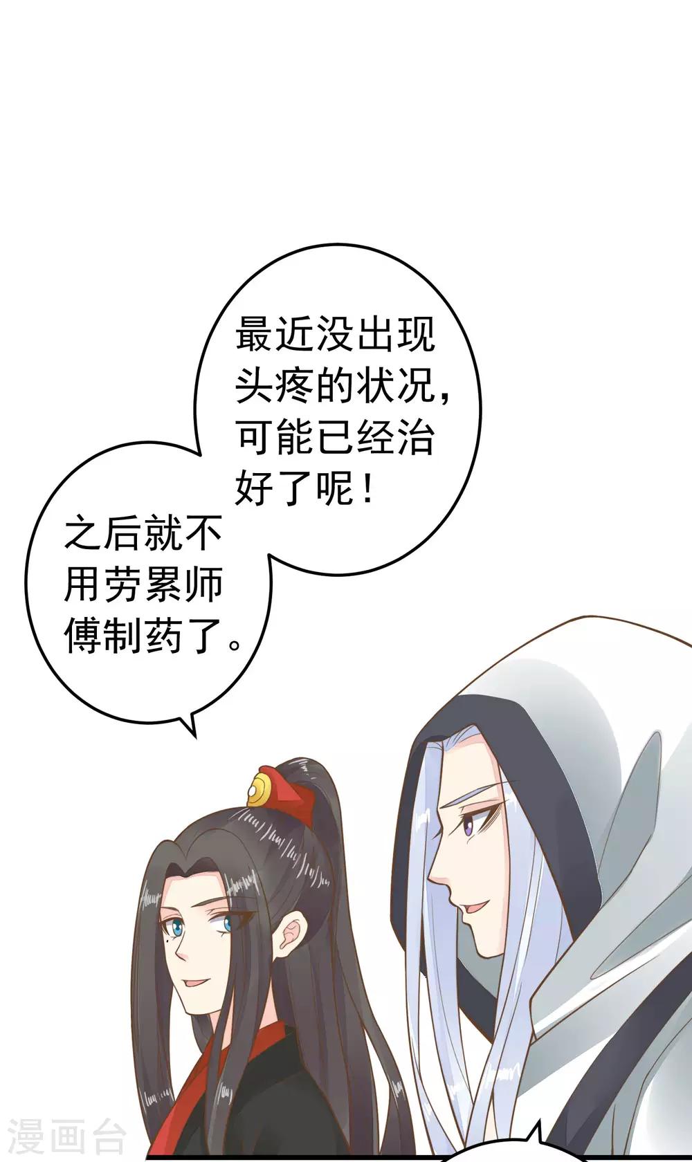 《这个贵妃有点飘》第69话 开启追求模式 第8页