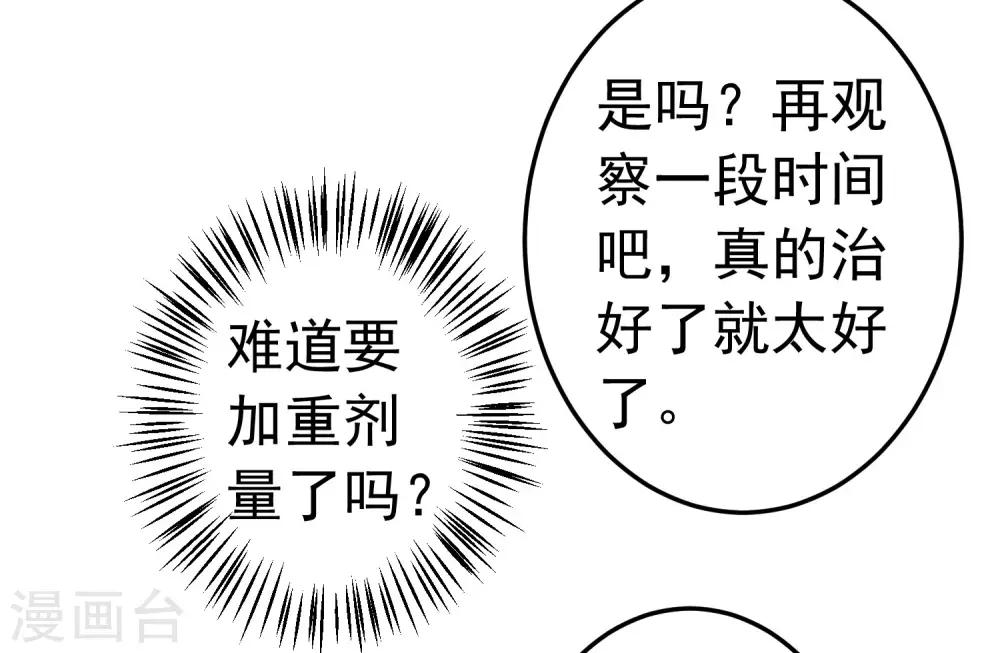 《这个贵妃有点飘》第69话 开启追求模式 第9页