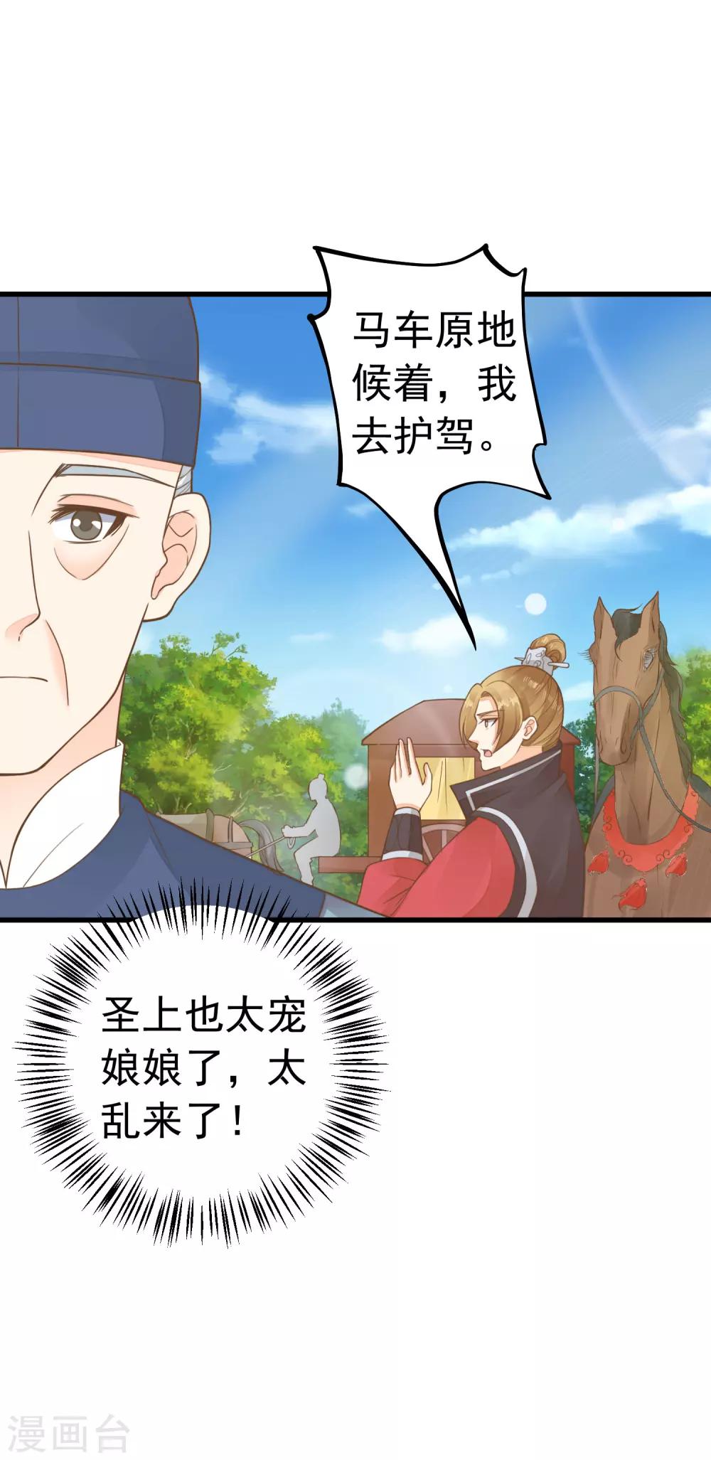 《这个贵妃有点飘》第68话 微服私访 第10页
