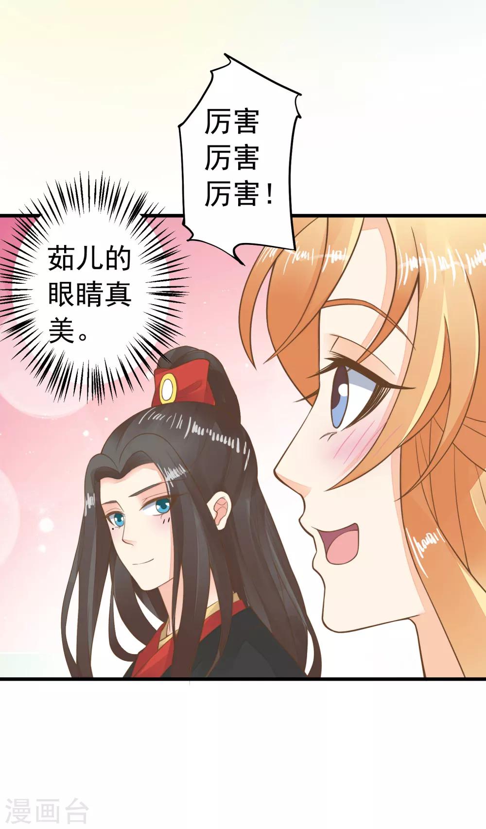 《这个贵妃有点飘》第68话 微服私访 第12页