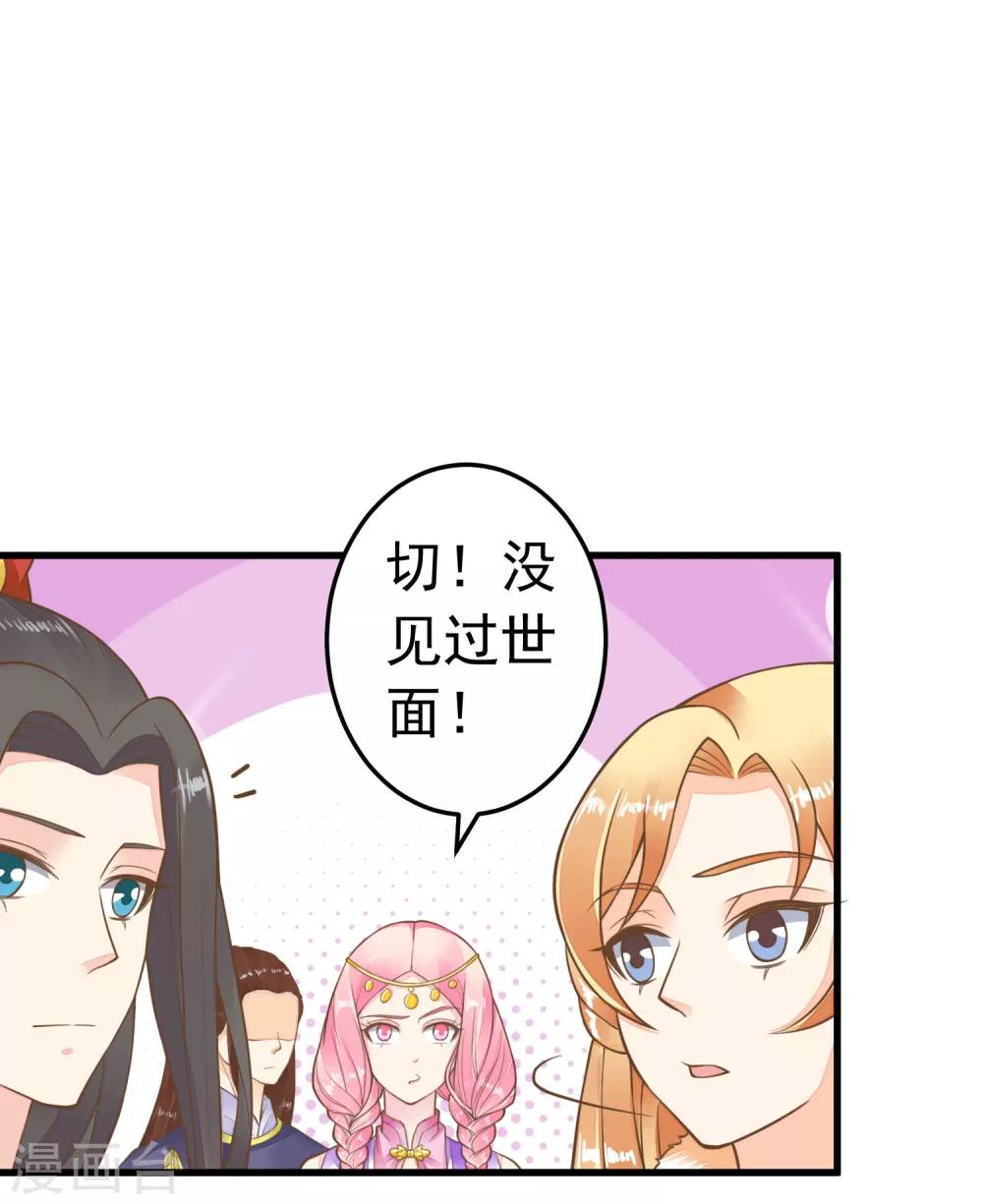 《这个贵妃有点飘》第68话 微服私访 第13页