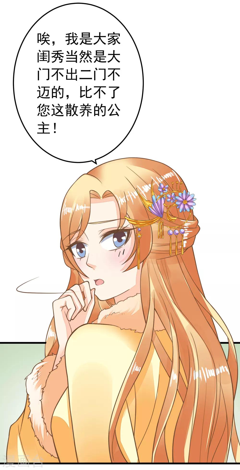 《这个贵妃有点飘》第68话 微服私访 第14页