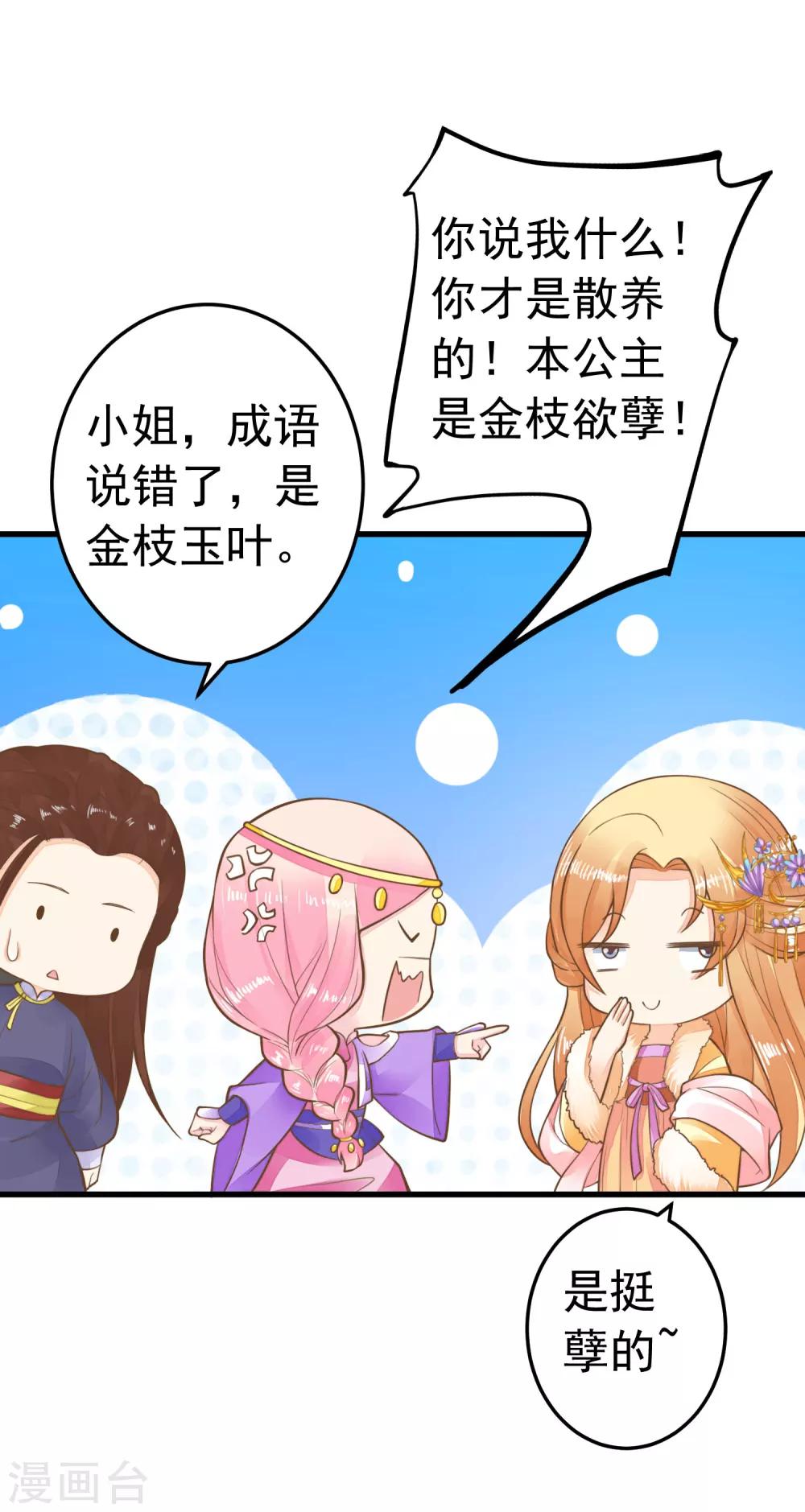 《这个贵妃有点飘》第68话 微服私访 第15页