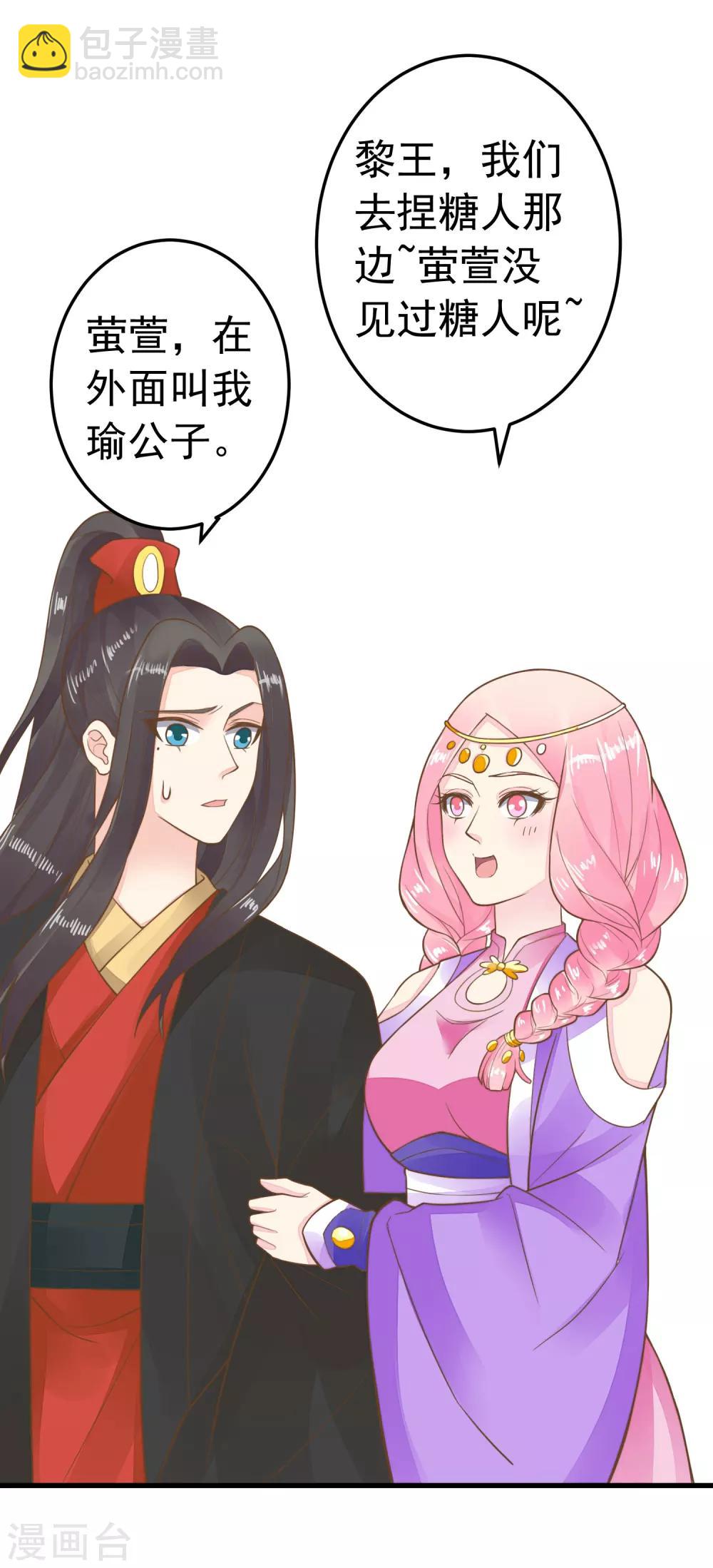 《这个贵妃有点飘》第68话 微服私访 第16页