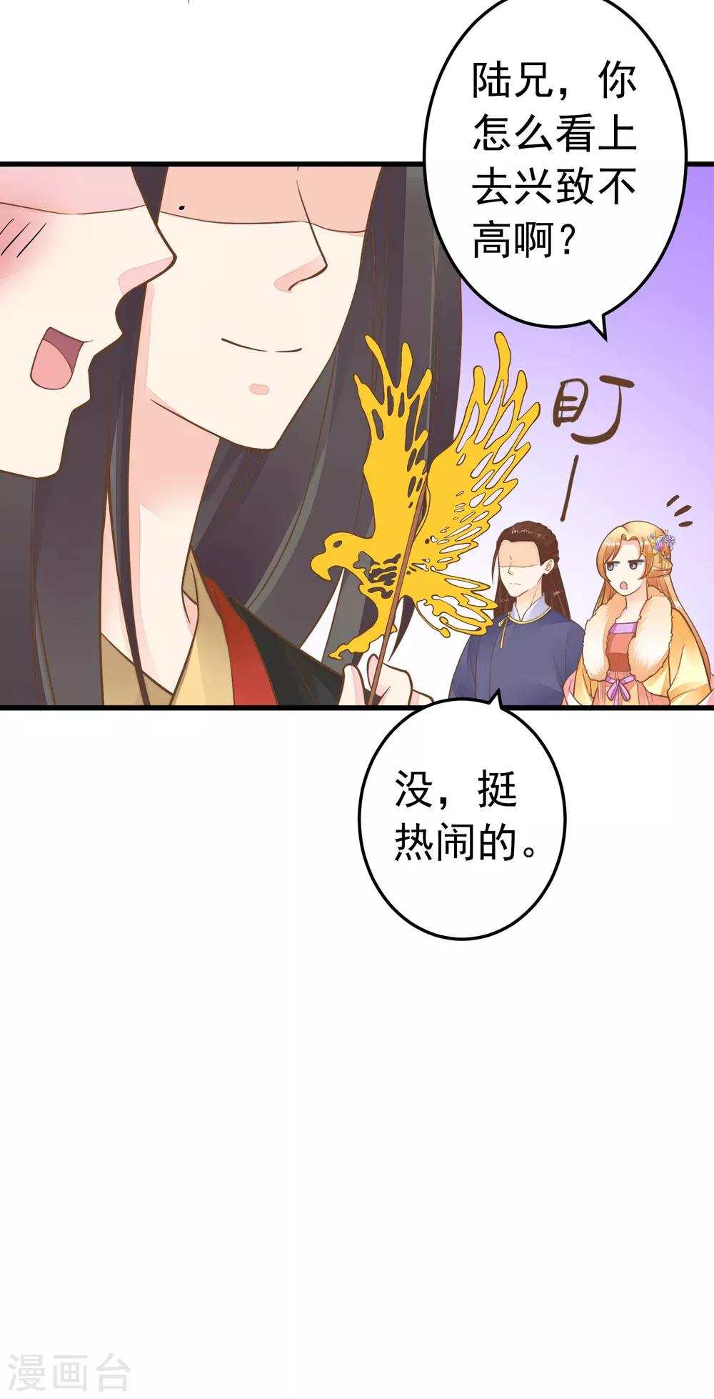 《这个贵妃有点飘》第68话 微服私访 第18页