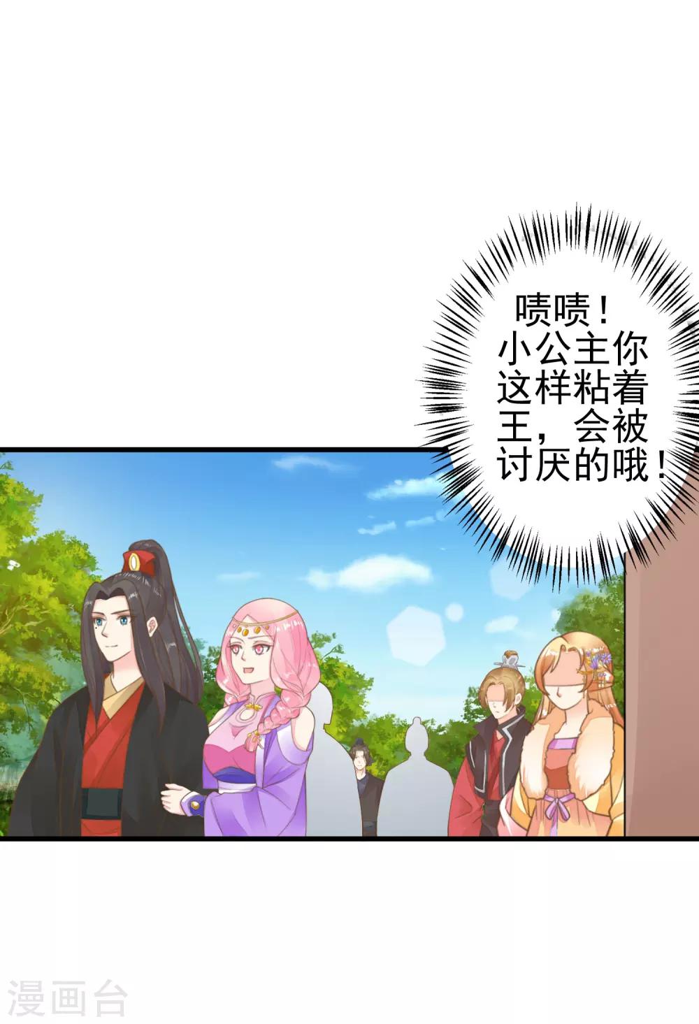 《这个贵妃有点飘》第68话 微服私访 第19页