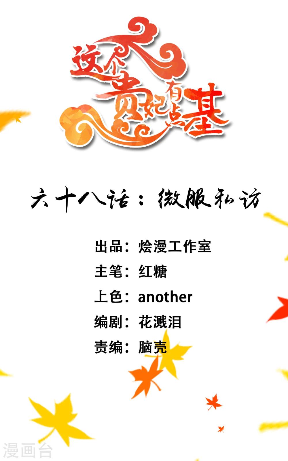 《这个贵妃有点飘》第68话 微服私访 第1页