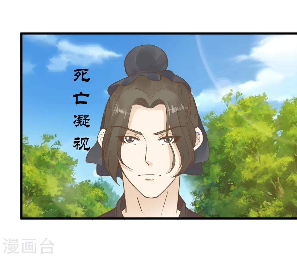 《这个贵妃有点飘》第68话 微服私访 第20页