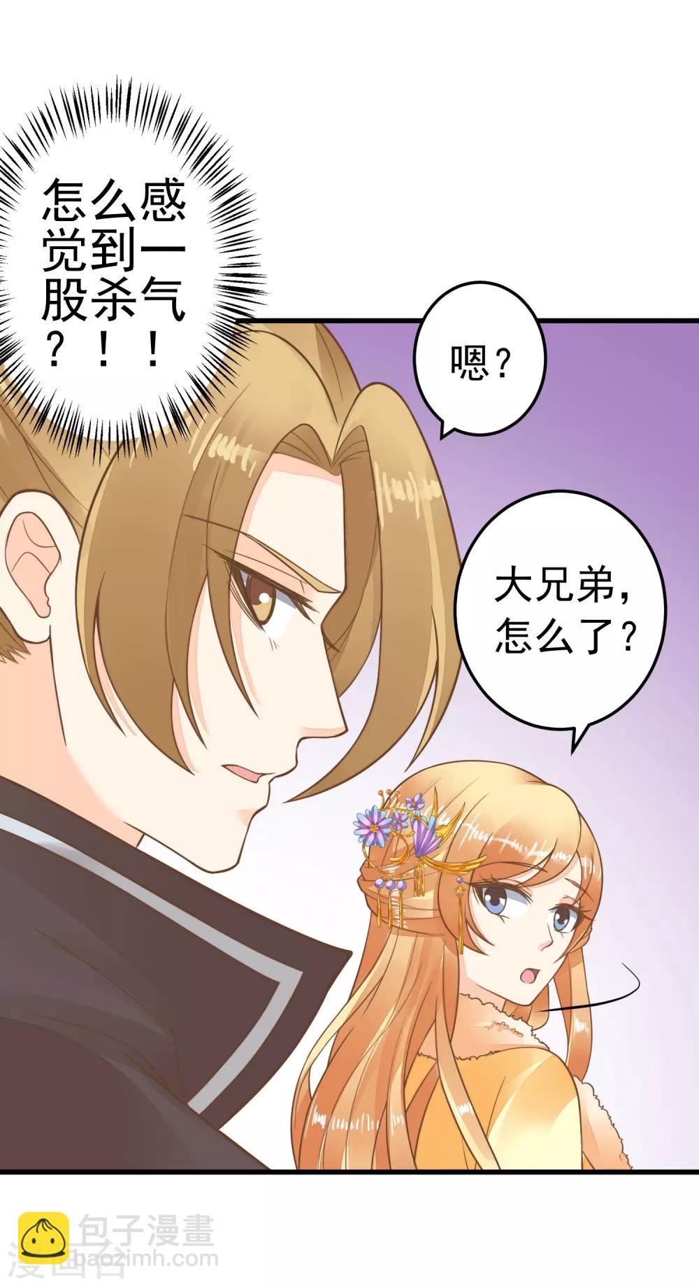 《这个贵妃有点飘》第68话 微服私访 第21页