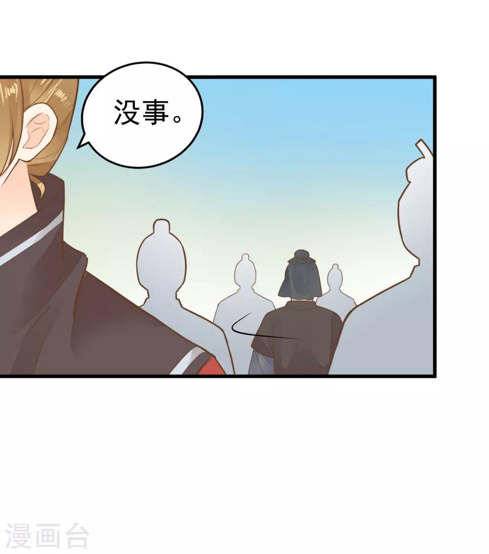 《这个贵妃有点飘》第68话 微服私访 第22页