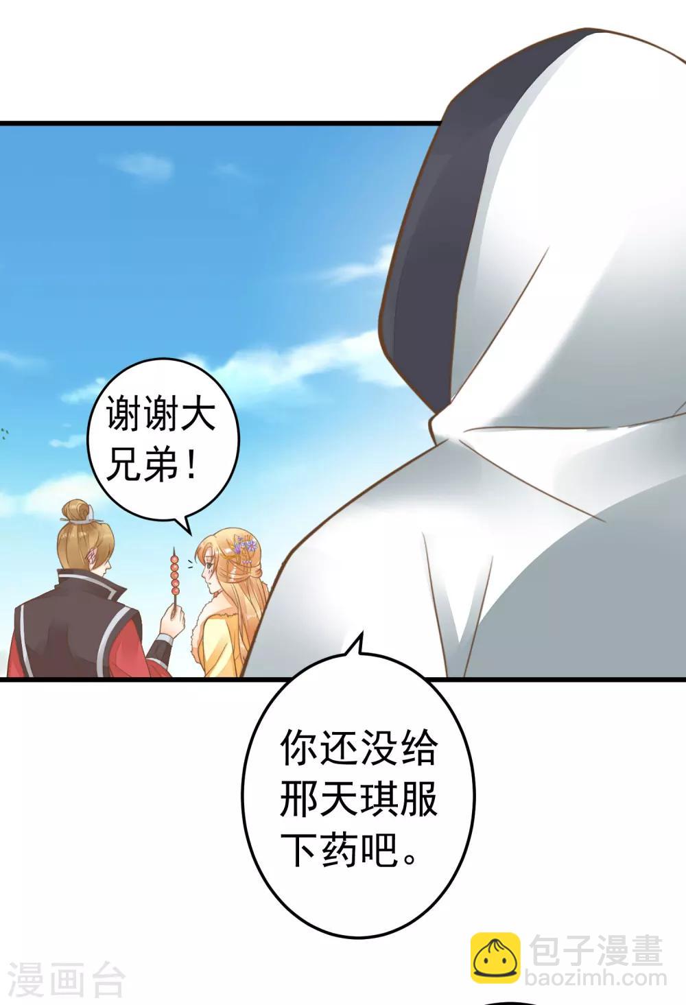 《这个贵妃有点飘》第68话 微服私访 第23页