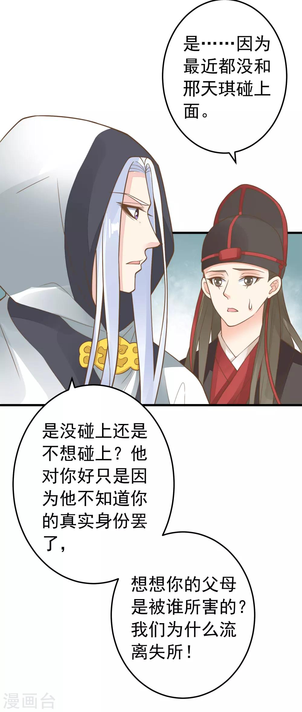 《这个贵妃有点飘》第68话 微服私访 第24页