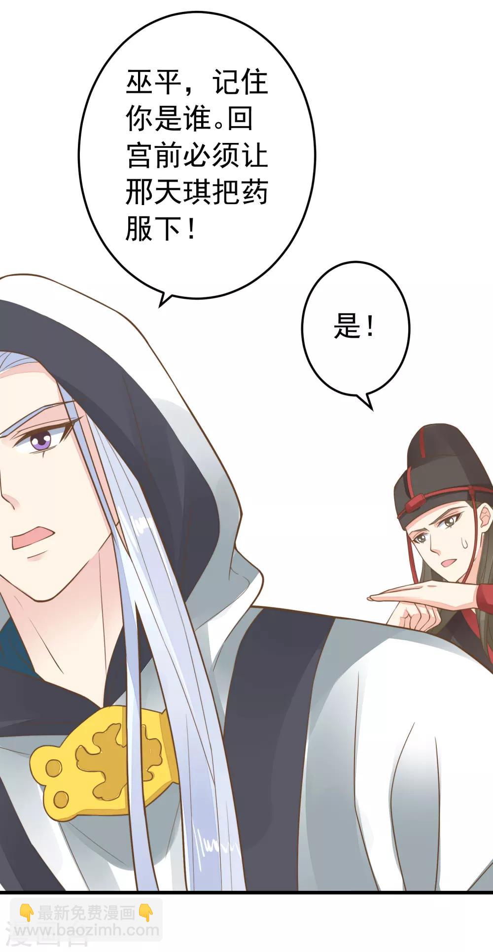 《这个贵妃有点飘》第68话 微服私访 第25页