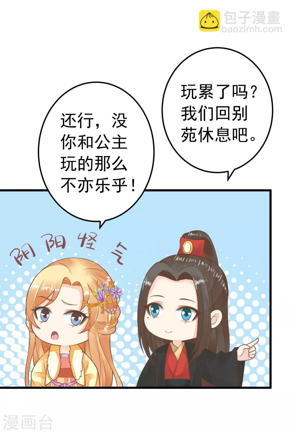 《这个贵妃有点飘》第68话 微服私访 第26页