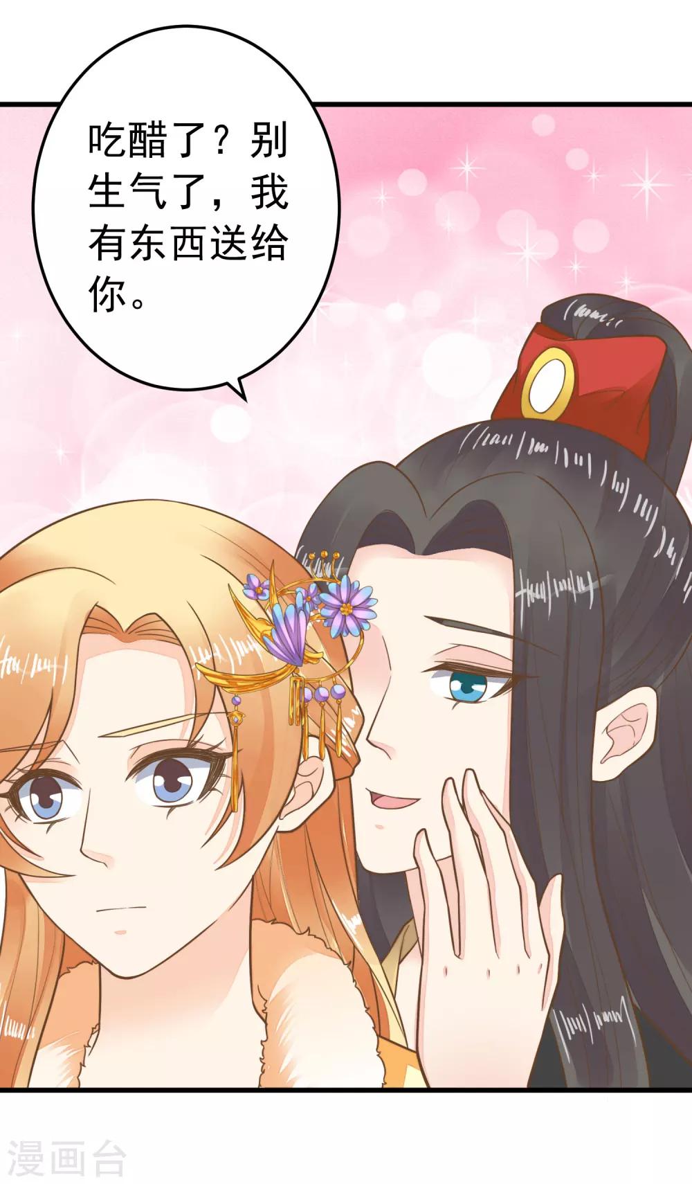 《这个贵妃有点飘》第68话 微服私访 第27页