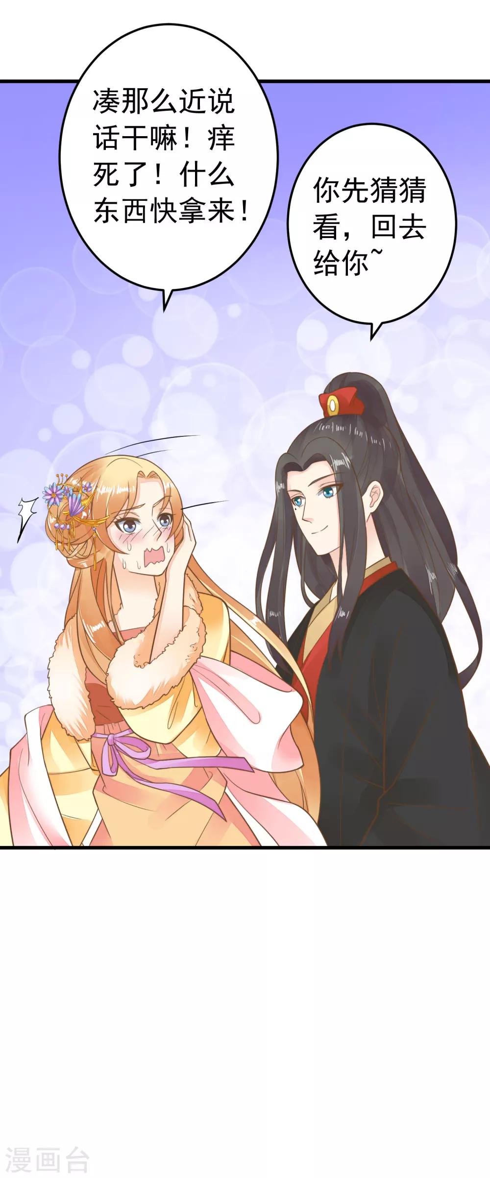《这个贵妃有点飘》第68话 微服私访 第28页
