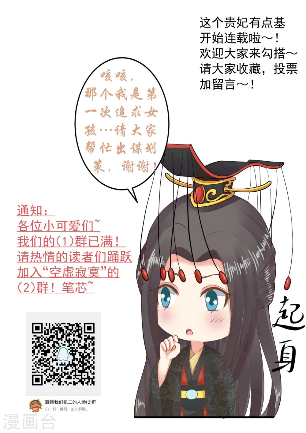 《这个贵妃有点飘》第68话 微服私访 第29页