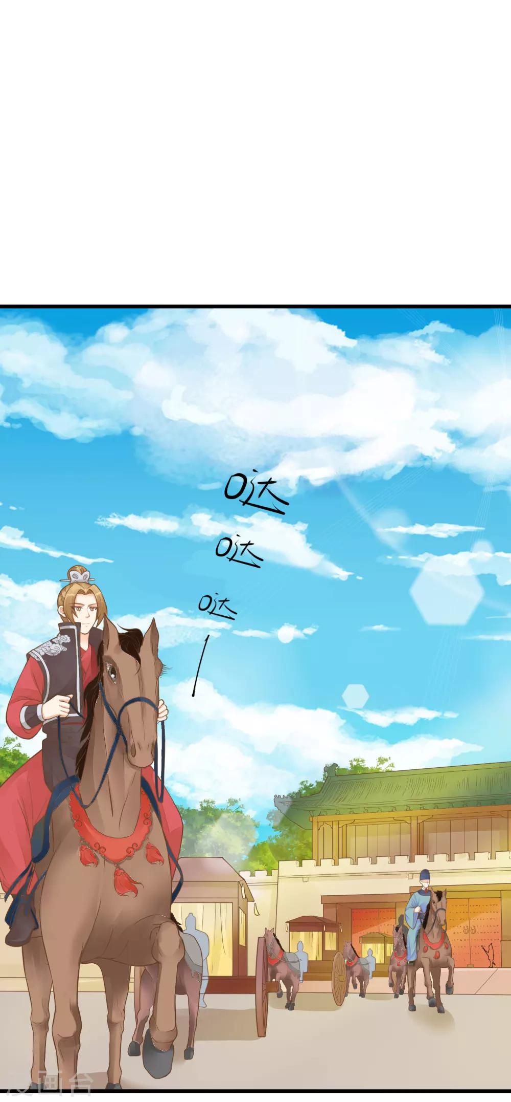 《这个贵妃有点飘》第68话 微服私访 第2页