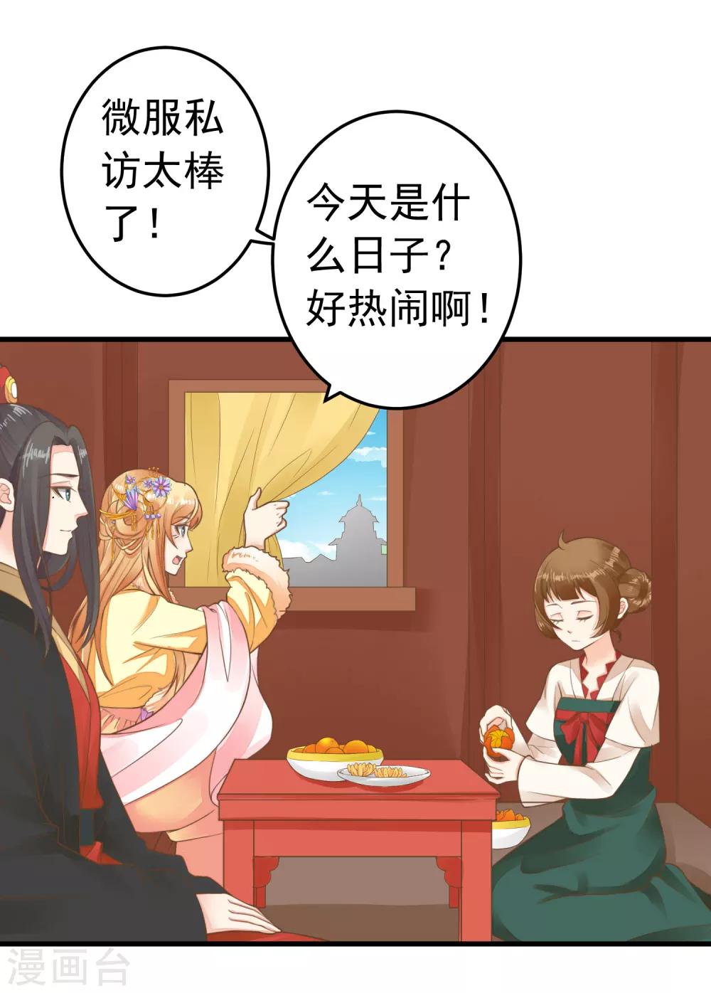 《这个贵妃有点飘》第68话 微服私访 第3页
