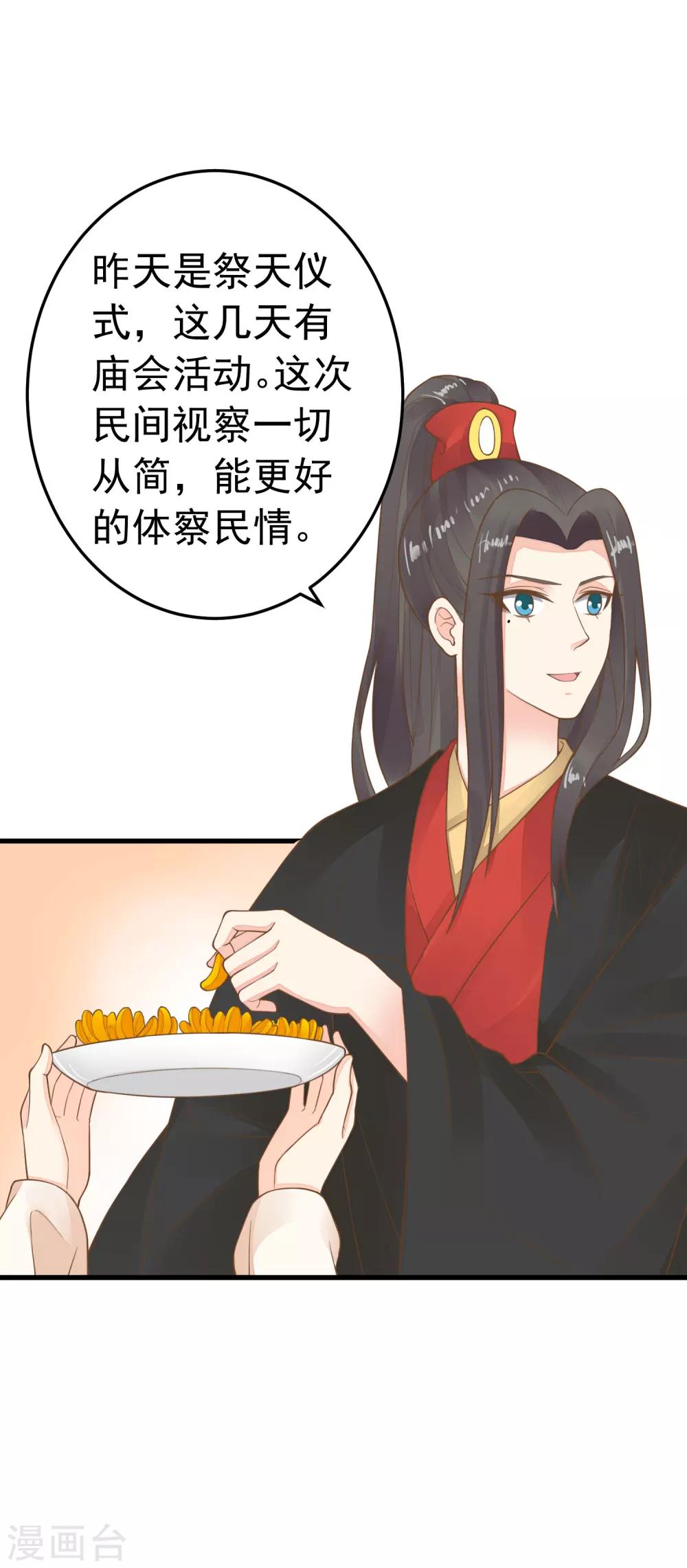 《这个贵妃有点飘》第68话 微服私访 第4页
