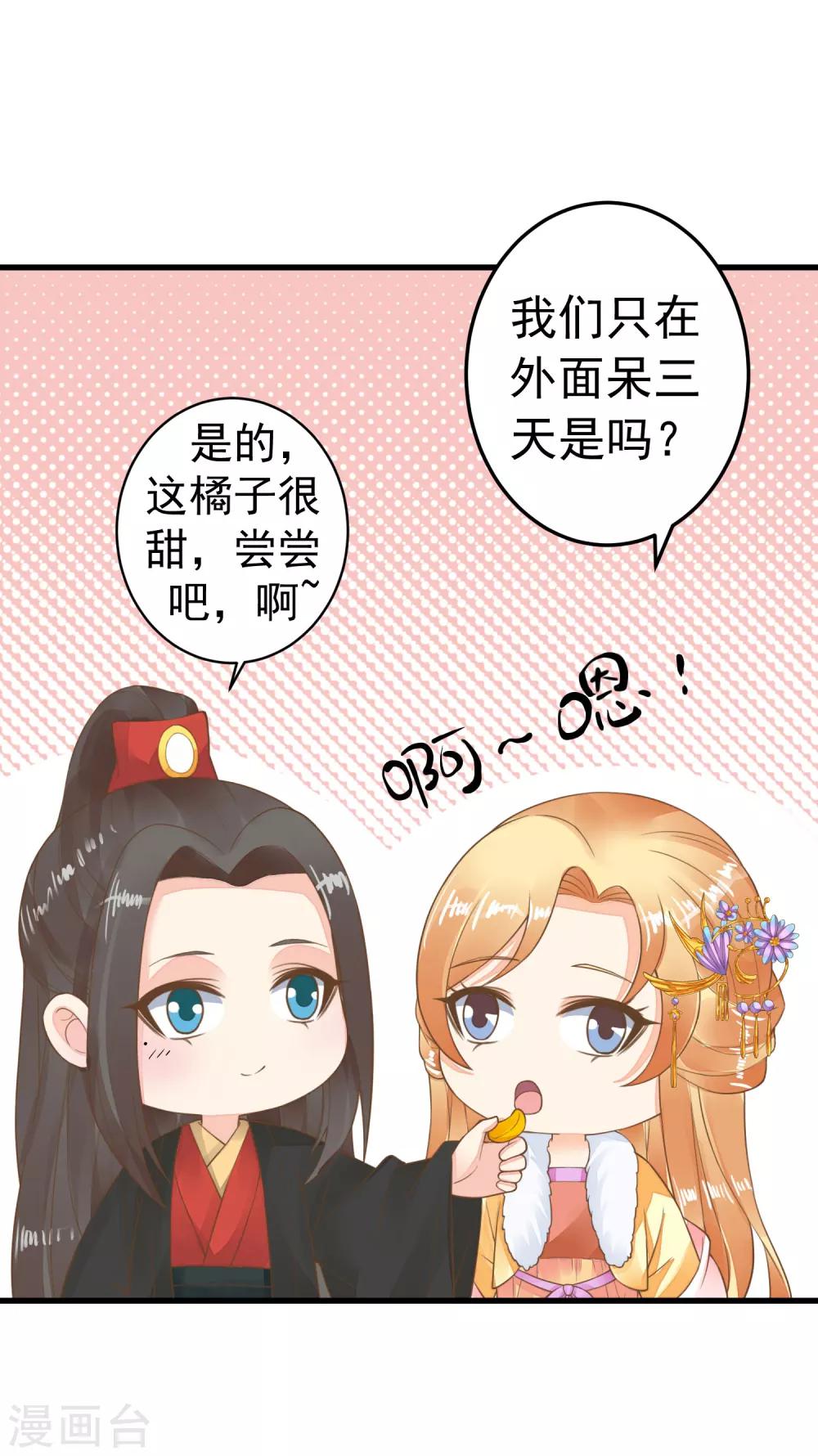《这个贵妃有点飘》第68话 微服私访 第5页