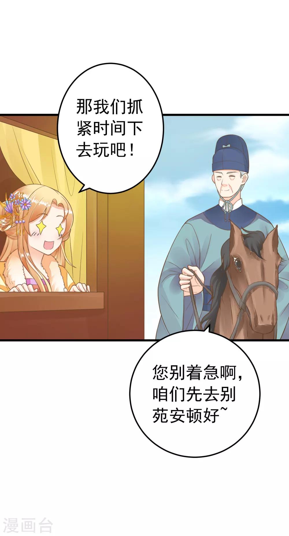 《这个贵妃有点飘》第68话 微服私访 第6页