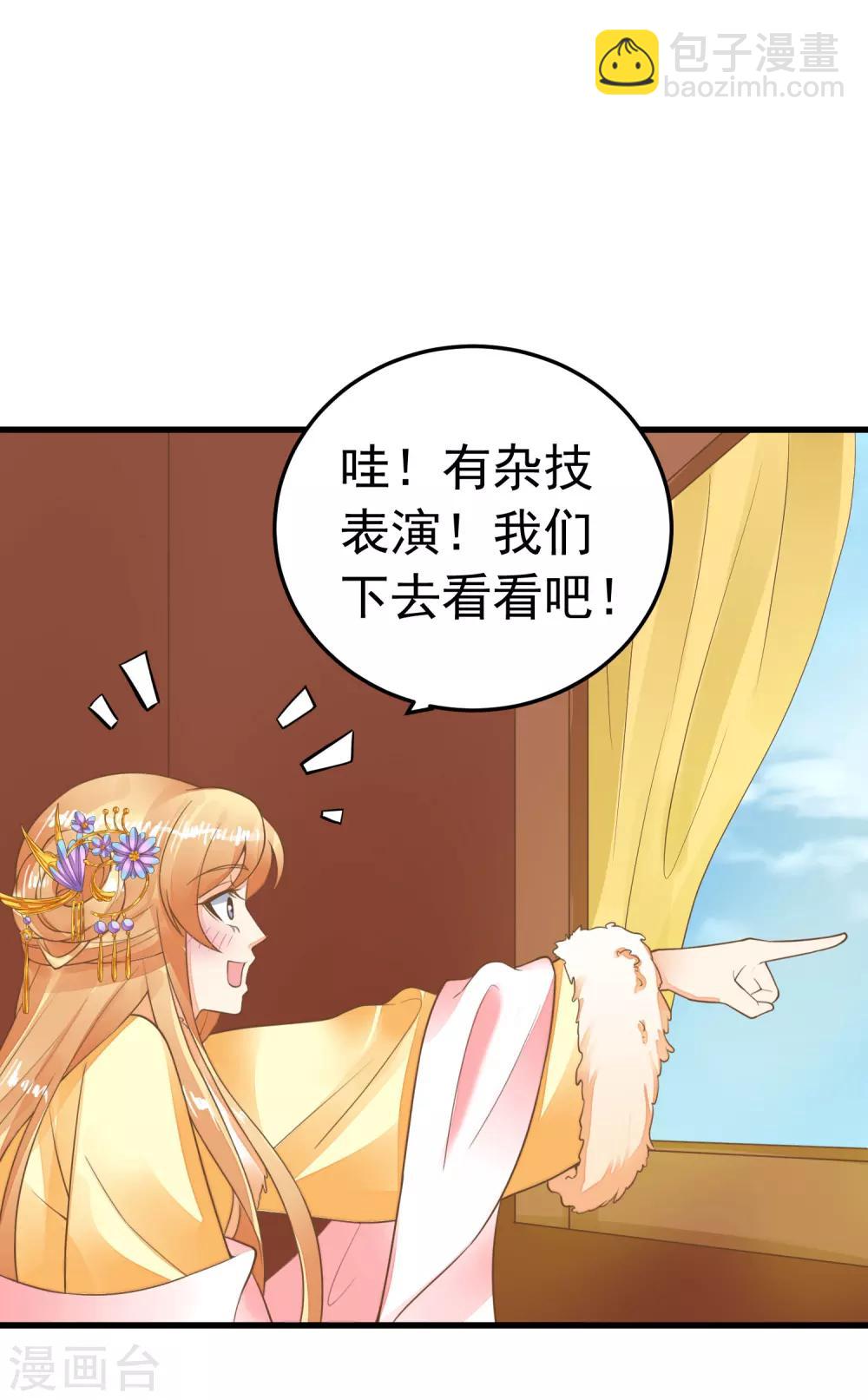 《这个贵妃有点飘》第68话 微服私访 第7页
