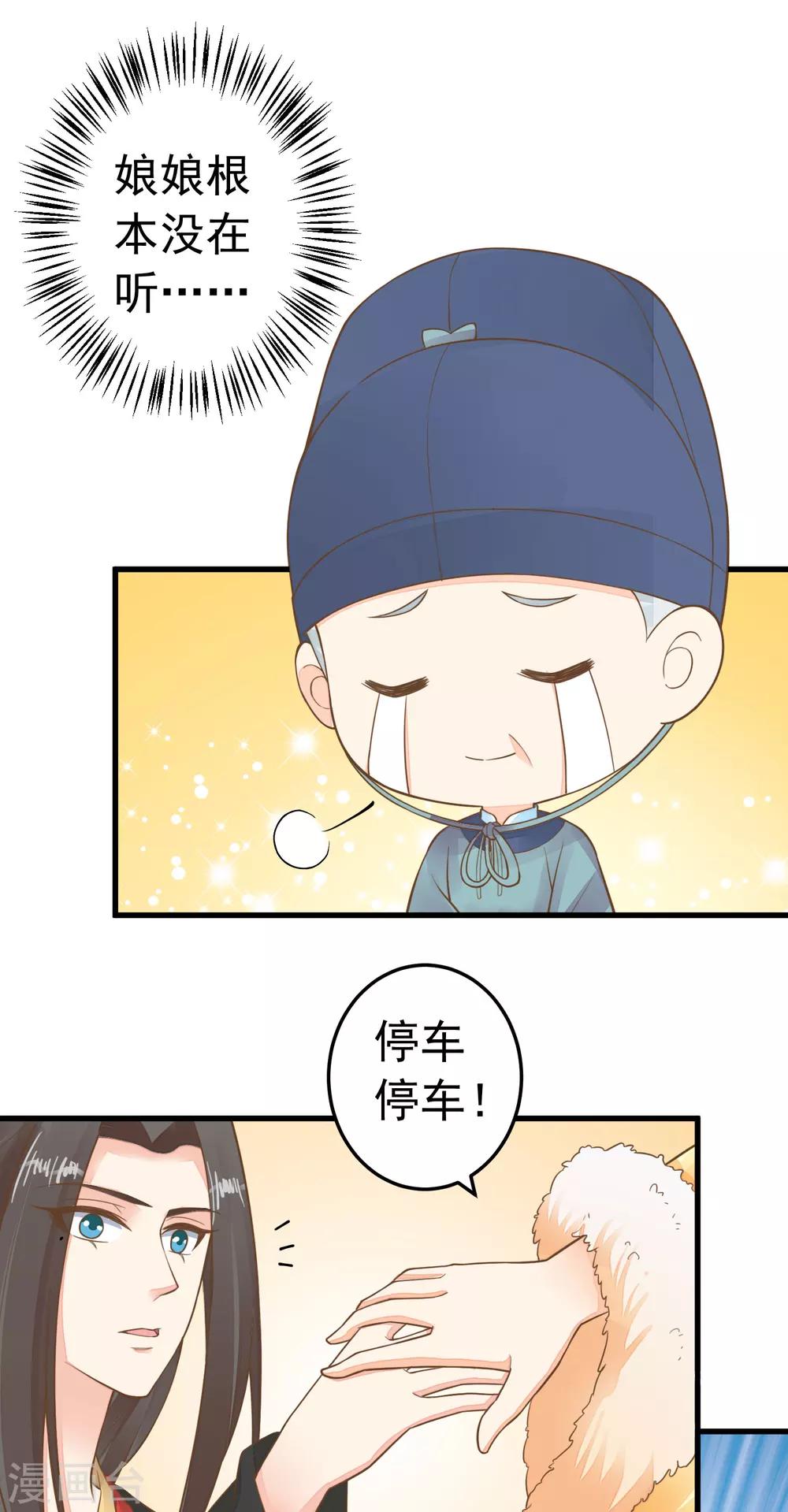 《这个贵妃有点飘》第68话 微服私访 第8页