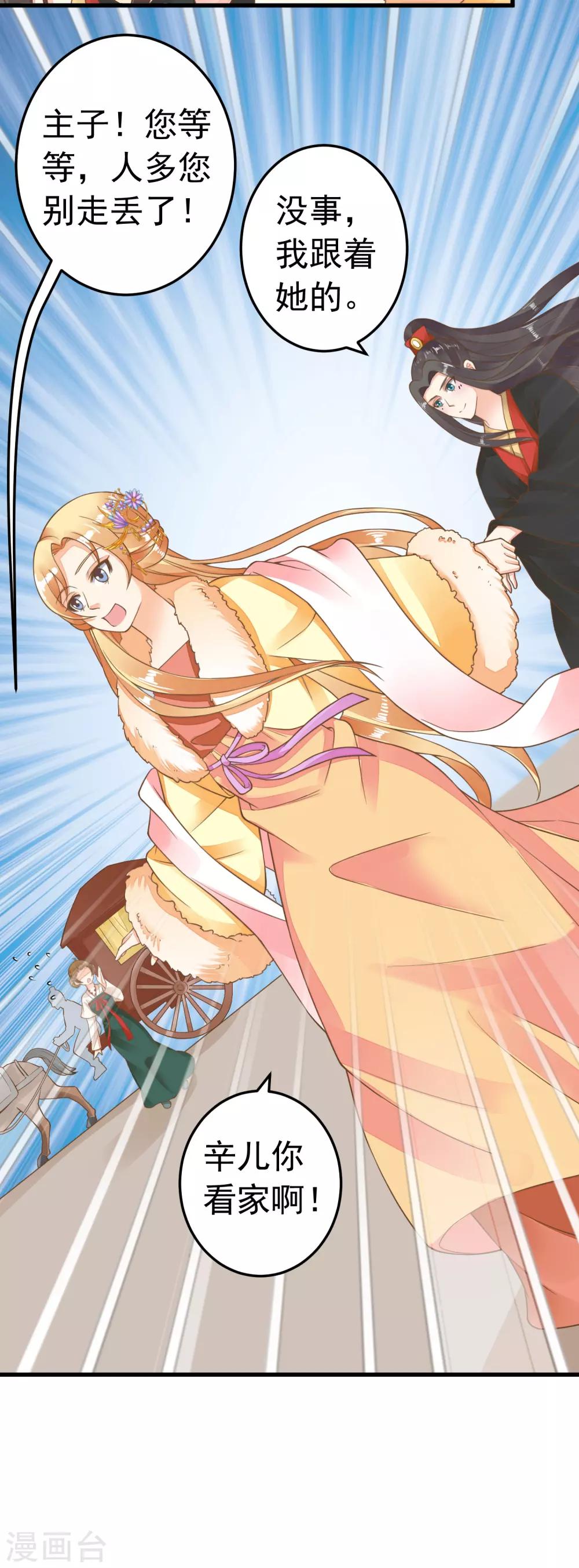 《这个贵妃有点飘》第68话 微服私访 第9页