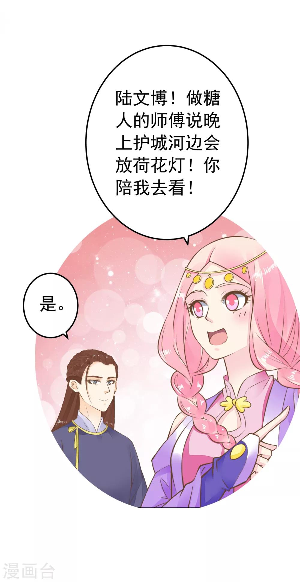 《这个贵妃有点飘》第73话 继续撩 第11页