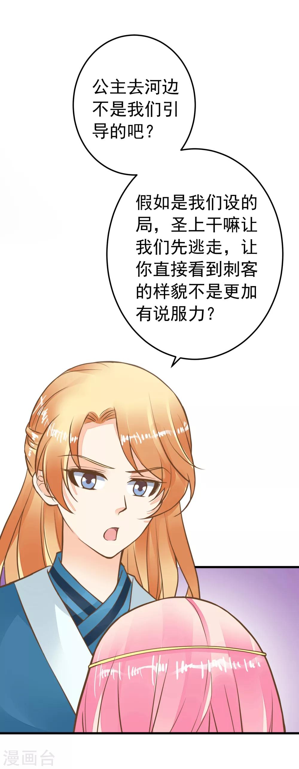 《这个贵妃有点飘》第73话 继续撩 第12页