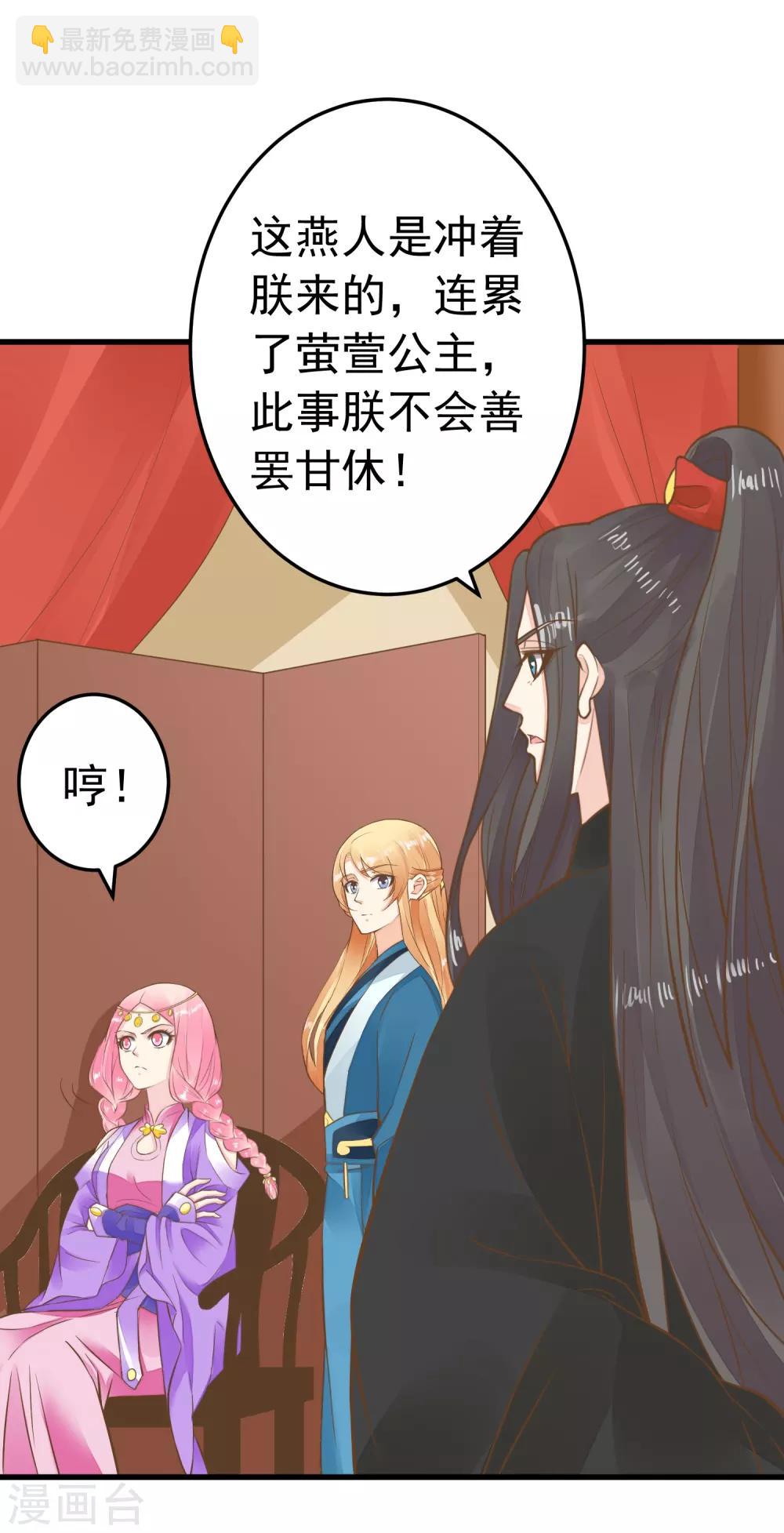 《这个贵妃有点飘》第73话 继续撩 第13页