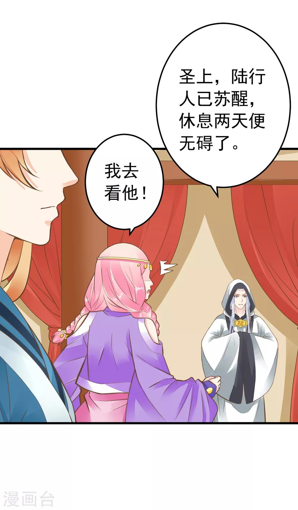 《这个贵妃有点飘》第73话 继续撩 第14页