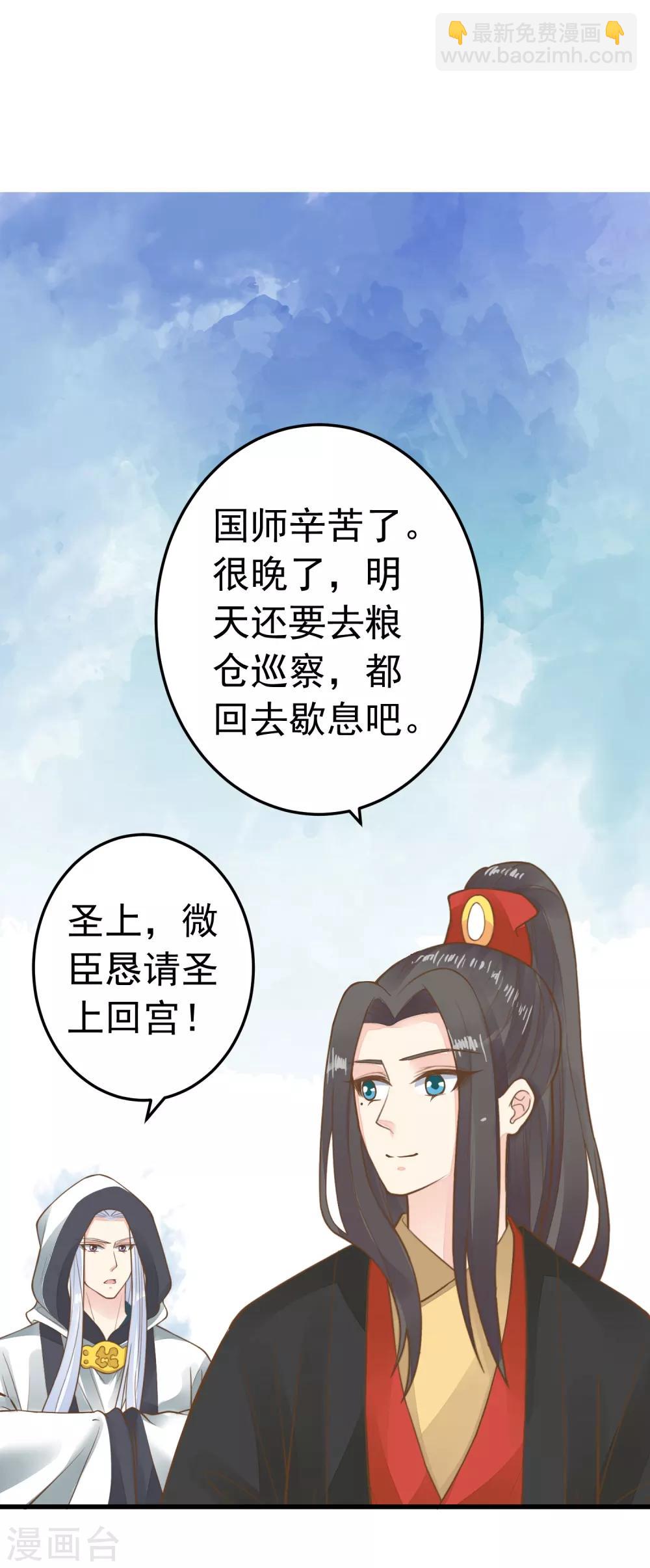 《这个贵妃有点飘》第73话 继续撩 第15页