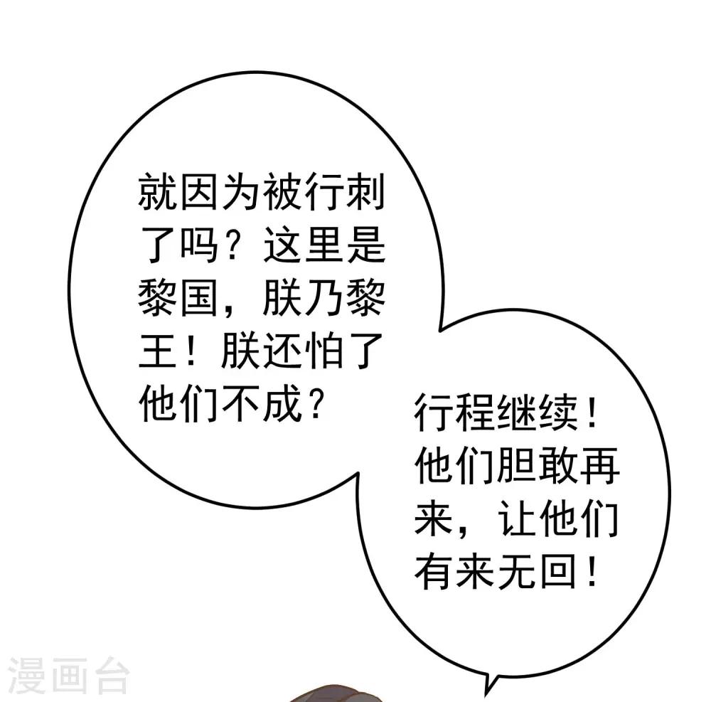 《这个贵妃有点飘》第73话 继续撩 第16页