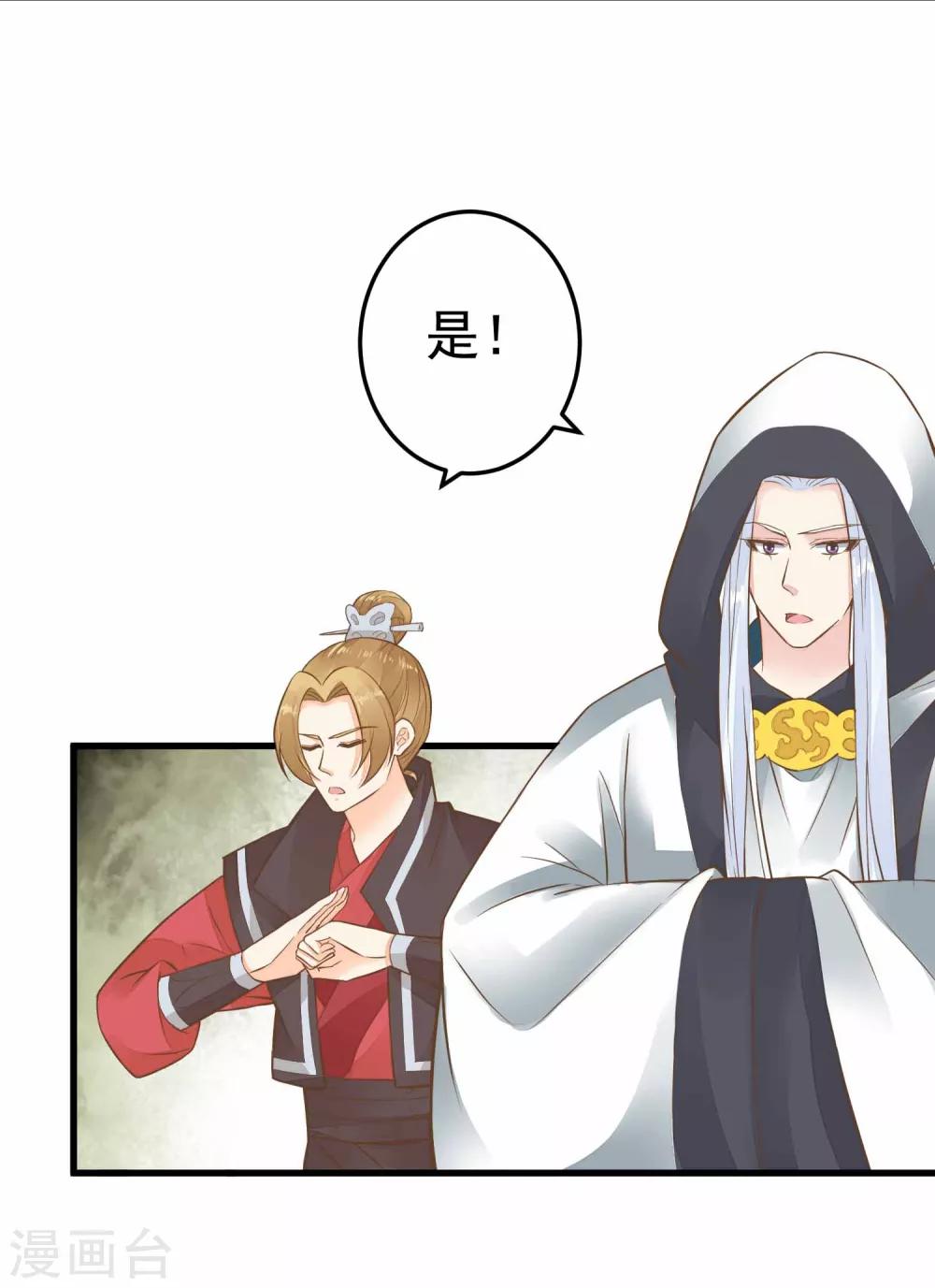 《这个贵妃有点飘》第73话 继续撩 第18页