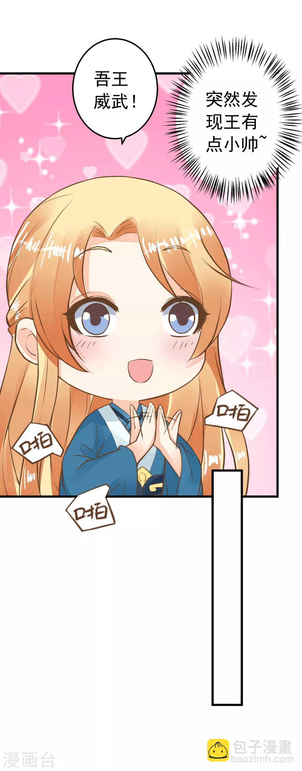 《这个贵妃有点飘》第73话 继续撩 第19页