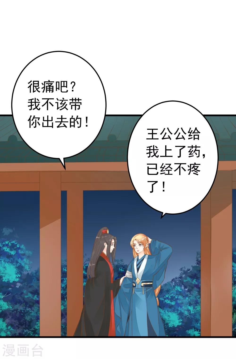《这个贵妃有点飘》第73话 继续撩 第20页